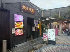 -九州酒场ひこぞう(2号店)