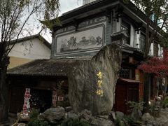 -茶马古道·野生菌清汤黄牛肉(沙溪店)