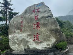 -虹口漂流