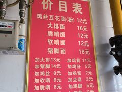 -老五鸡丝豆花面粉(瑞金北路68号院店)