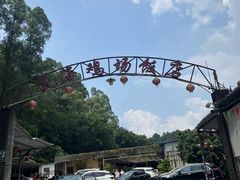 -区海鸡场饭店(石壁店)