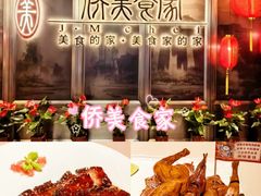 -侨美食家·粤菜(体育西路店)