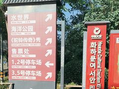-华夏文旅海洋公园