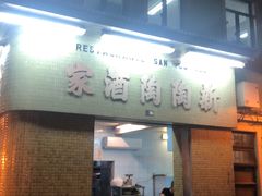 门面-新陶陶酒家