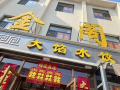 -金阁家常菜(贵阳路店)