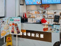 -圆碌碌甜品屋(二中店)