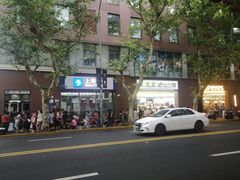 -上海市长春食品商店(淮海中路店)