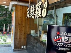 -虹梅食堂·爱蝦乃家