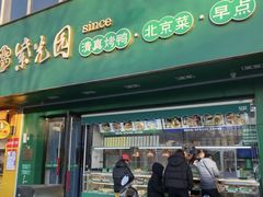 -紫光园·烤鸭·小馆(李老新村店)