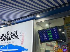 门面-老虎滩大连海鲜烧烤(建邺云锦路总店)