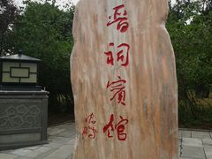 -晋祠宾馆