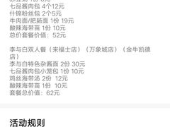 -李与白包子铺(桐梓林店)