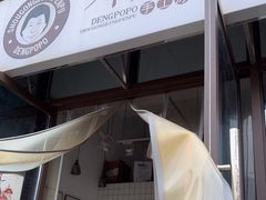 -邓婆婆手工冰粉铺(中港·燊海森林店)