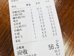账单-孙记炸串小馆