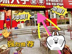 -陈六子全羊馆·烧烤烤羊排(山东理工大店)