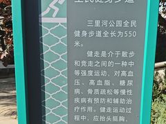-三里河公园