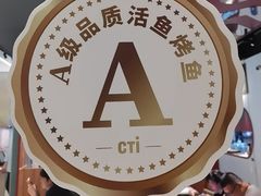 -鱼酷活鱼烤鱼(新世界城店)