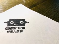 -机器人火炉披萨