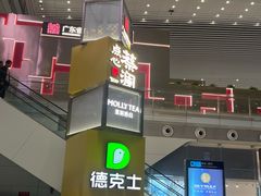 -广州白云国际机场-T2航站楼