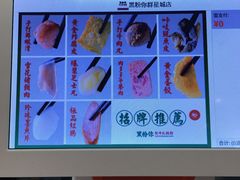 -黑粉你肥牛火锅粉(泛悦汇KA店)