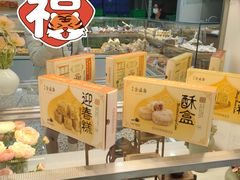 -清真全盛斋传统糕点(许士庙店)