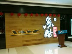 -鱼酷活鱼烤鱼(人信汇商场店)