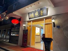 门面-南普陀素菜馆