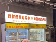 -串小白烧烤(金沙洲店)