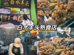 -洪记白水羊头(天坛店)