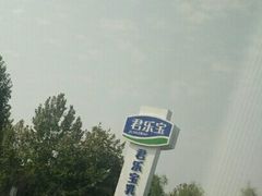 -君乐宝优致牧场