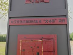 -汉长安城未央宫国家考古遗址公园