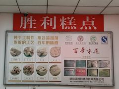 -哈尔滨胜利糕点有限责任公司