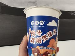 -煲珠公·老红糖珍珠奶茶(长宁龙之梦店)
