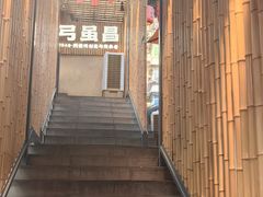 -弓虽昌焖烧鸡(大竹林店)
