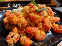 咸蛋黄焗虾球-一棠龙虾(徐家汇城开YOYO店)