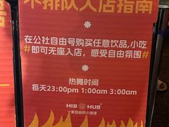 -HIB HUB公社(解放西路店)