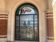 门面-布拉格餐厅· 中欧捷克菜(全国首店)