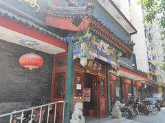 -泰丰楼(前门西大街店)