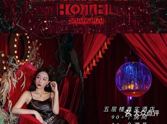 十一来上海必去！Sleep no more浸入式戏剧攻略