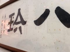 -八珍·广式煎饺·广州老字号(北京路总店)