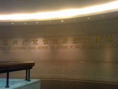 景点-中共一大纪念馆