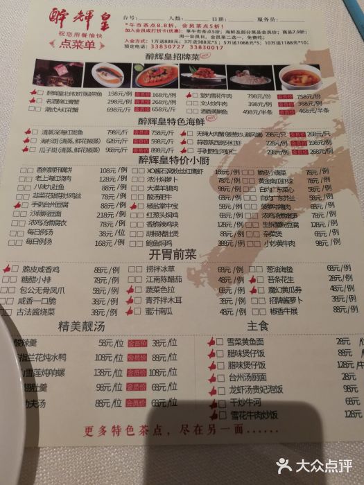 醉辉皇上海之巅(上海中心大厦店)菜单图片