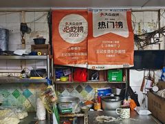 -王记生烫牛杂面馆(兰陵路店)