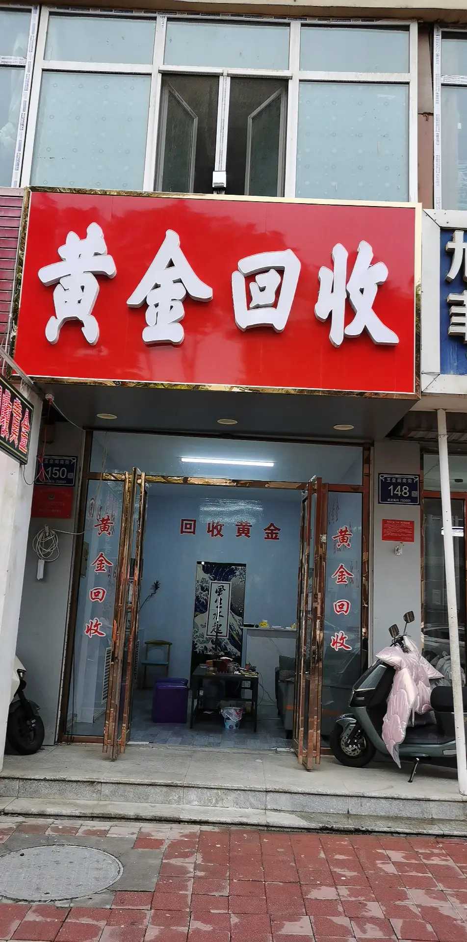 附近黄金维修点电话(附近黄金维修点电话是多少)