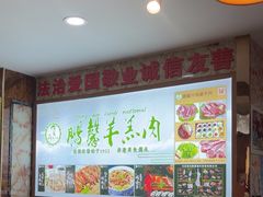 -鹏馨羊羔肉·非遗(新建街店)