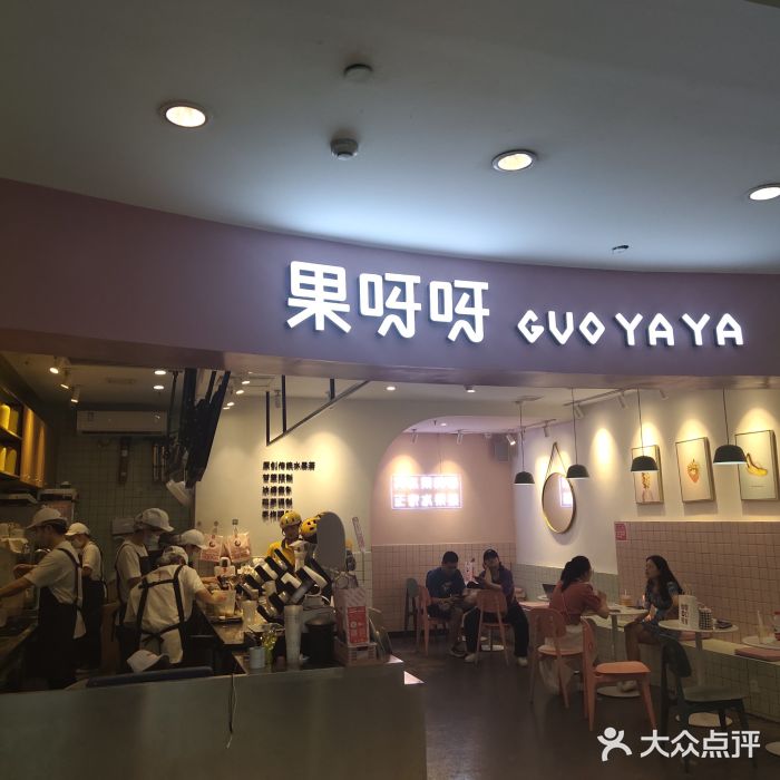果呀呀(乐和城店)门面图片