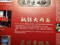-苏面斋·本地传统苏式面馆