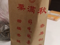 -栗满秋(燕丰西坝河店)