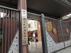 -上海戏剧学院附属高级中学
