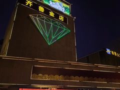 -泉乐坊步行街(烟酒特产平价超市店)